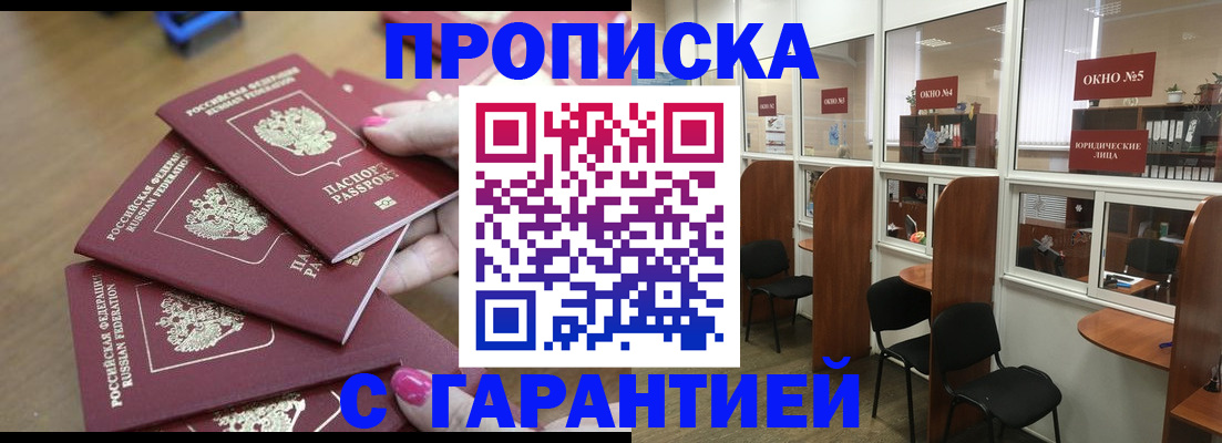 временная регистрация в Мытищах