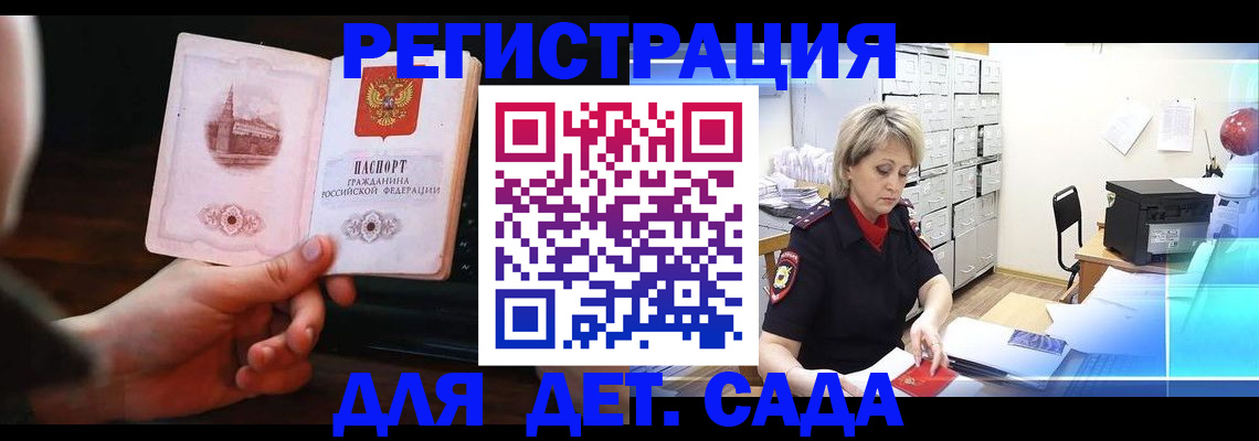 прописка для военкомата в Мытищах